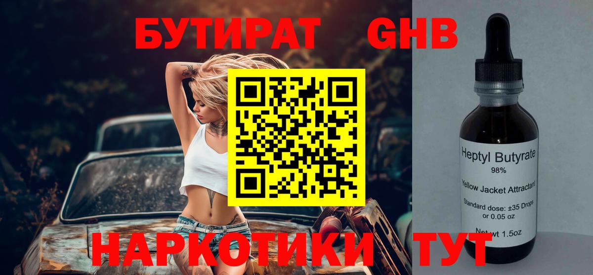 Лиски  БУТИРАТ 99%  Вход с VPN 