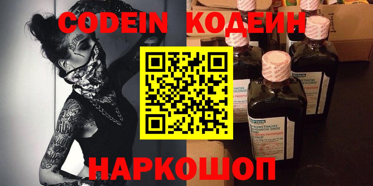Кодеиновый сироп Lean напиток Lean (лин) Лиски