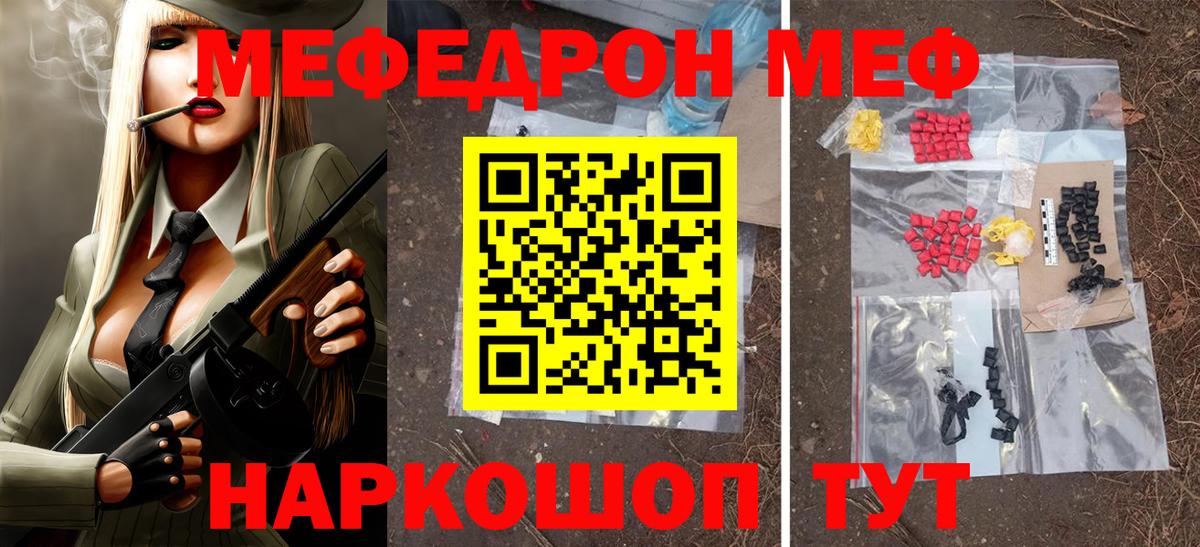 Меф Лиски