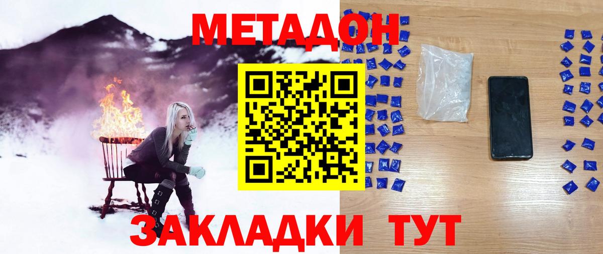 Метадон кристалл Лиски