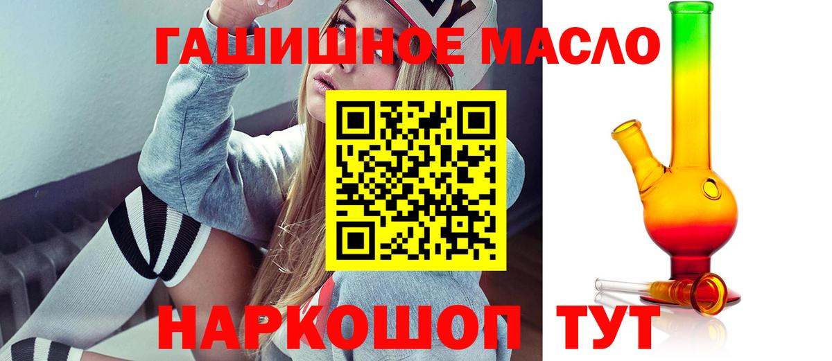 ТГК гашишное масло Лиски